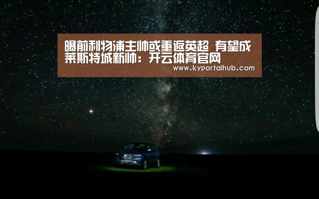 KAIYUN体育