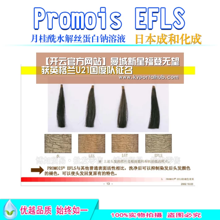 【开云官方网站】曼城新星福登无望获英格兰U21国度队征召