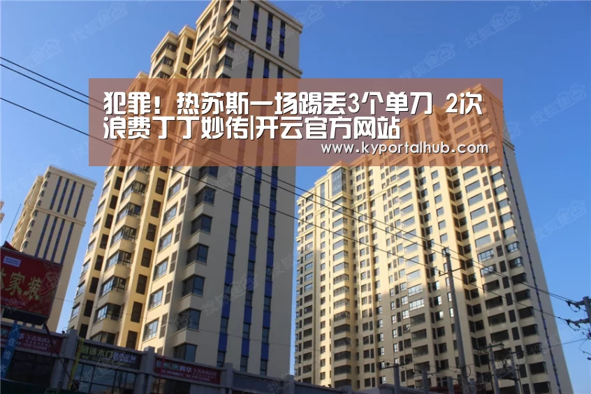 开云体育官网